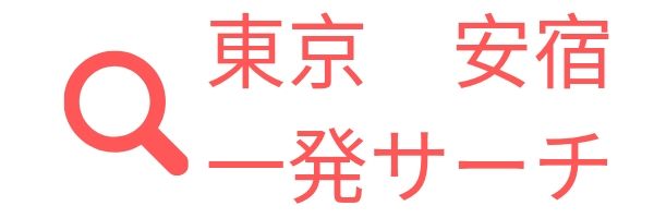東京格安宿泊　ホテル